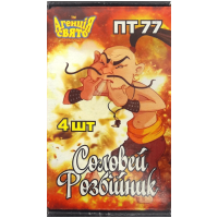 Петарды Соловей разбойник ПТ77 (1 пачка, 4 шт)